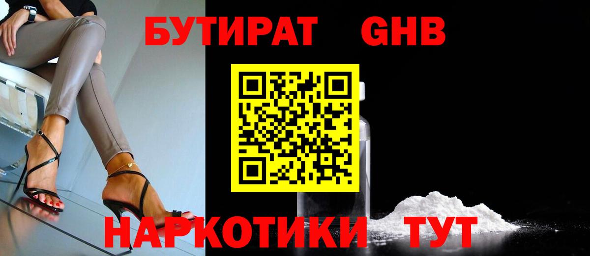 БУТИРАТ буратино Кушва