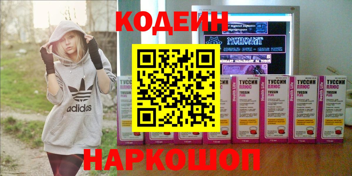 Кодеин Purple Drank Кушва