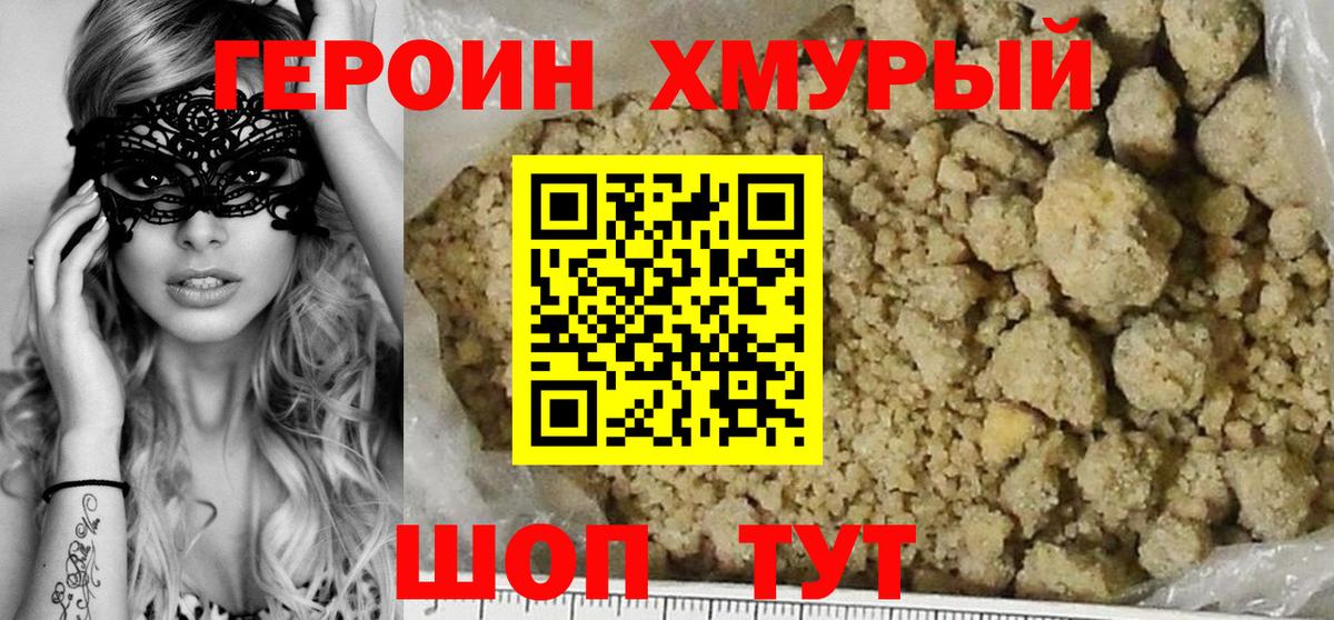ГЕРОИН белый Кушва
