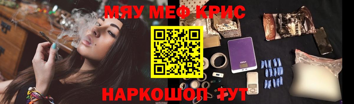 Меф мяу мяу кристаллы Кушва
